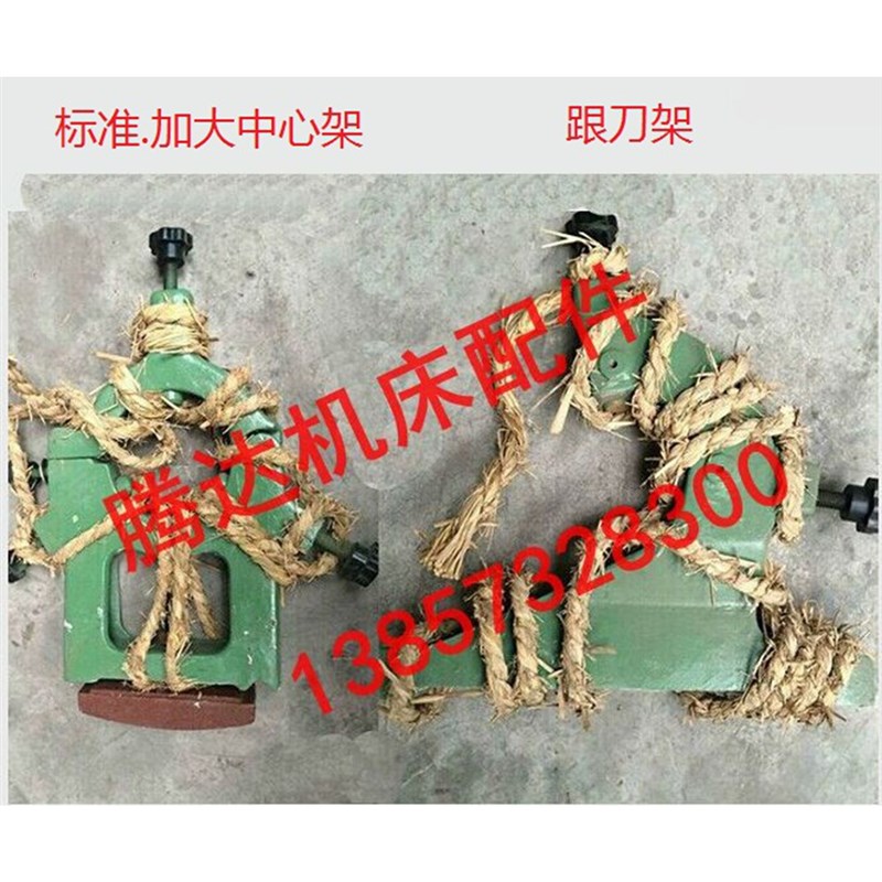 沈阳机床厂C620-1C620-1B车床配件标准 加大中心架 跟刀架