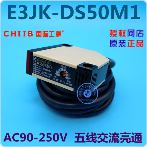 中国沪工 光电开关 E3JK-DS50M1 50cm AC90-250V  五线交流亮通