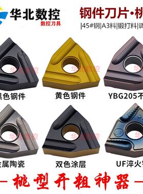 德国进口外圆开槽桃形数控刀片WNMG080404R WNMG080408R 12钢件不