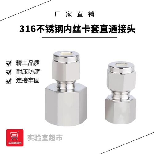 316L不锈钢内丝卡套直通接头 压力表卡套内螺纹双卡套FC接头 NPT