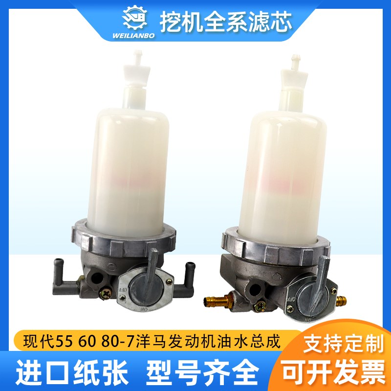 挖掘机现代R55 60 80-7柴油油水分离器总成洋马发动机油水滤清器