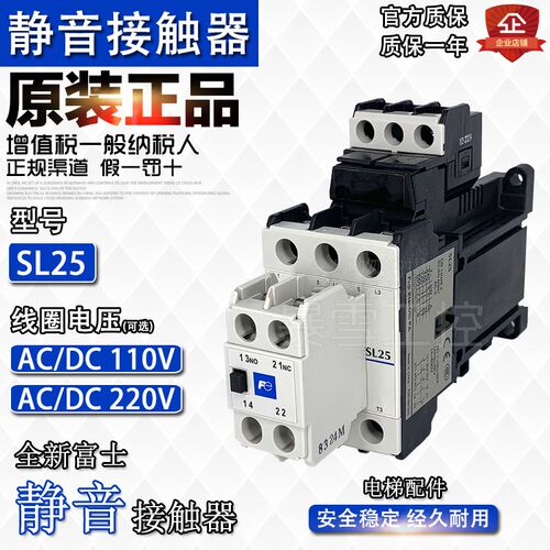 原装正品SL25-H11富士静音接触器SL25-H22电压110 220V交直流通用