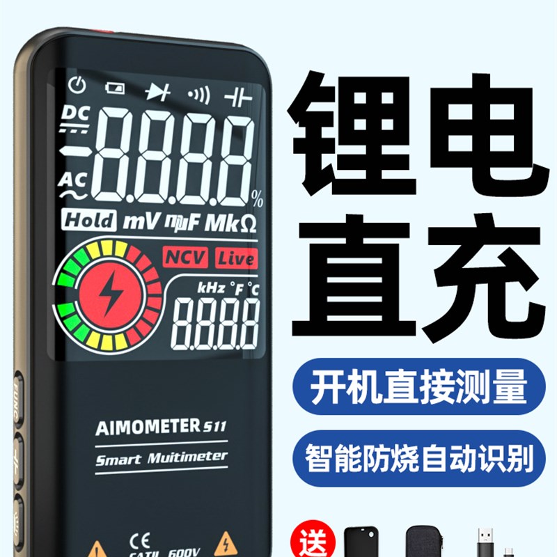 智能万用表数字高精度充电式S11/S20全自动万能表全智能