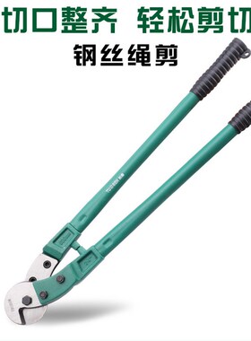 钢丝绳专用剪刀24寸剪钢丝绳大剪钳36寸强力断线钳正品剪断钳电工