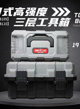 福冈手提工具箱 家用塑胶大号收纳箱 车载电工维修工具箱