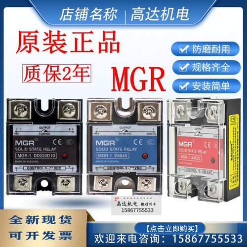 美格尔固态继电器MGR-1 D4815/4840/4825直流15A25A40A交流380v24