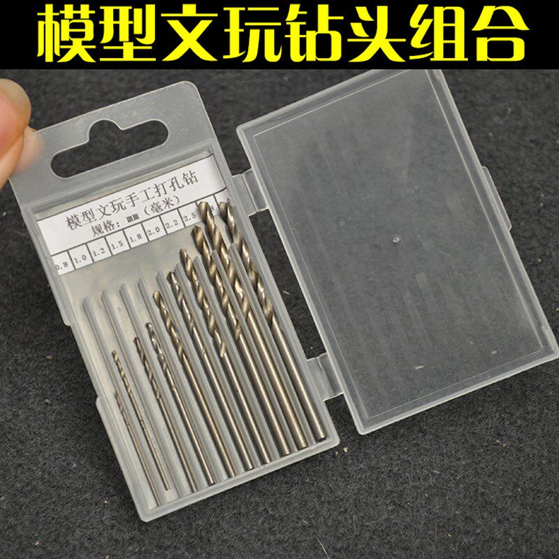 电磨笔模型文玩雕刻打磨钻麻花钻头组合0.5-3.0MM电钻配件