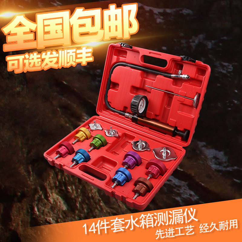 14件套水箱测漏仪 汽车水箱压力表冷却系统测试检测打压表 铝合金