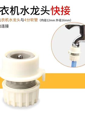 洗衣机水龙头万能水管接头4分 卡扣式洗车软管快接转换快速接头