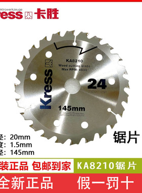 卡胜KU515锂电锯锯片 木工合金锯片145mm电圆锯切割片