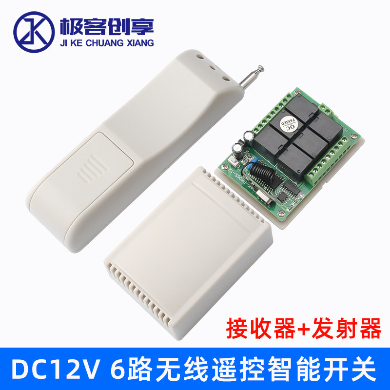 DC12V 315MHz 6路无线智能遥控开 接收器+发射器六路点动自锁互锁