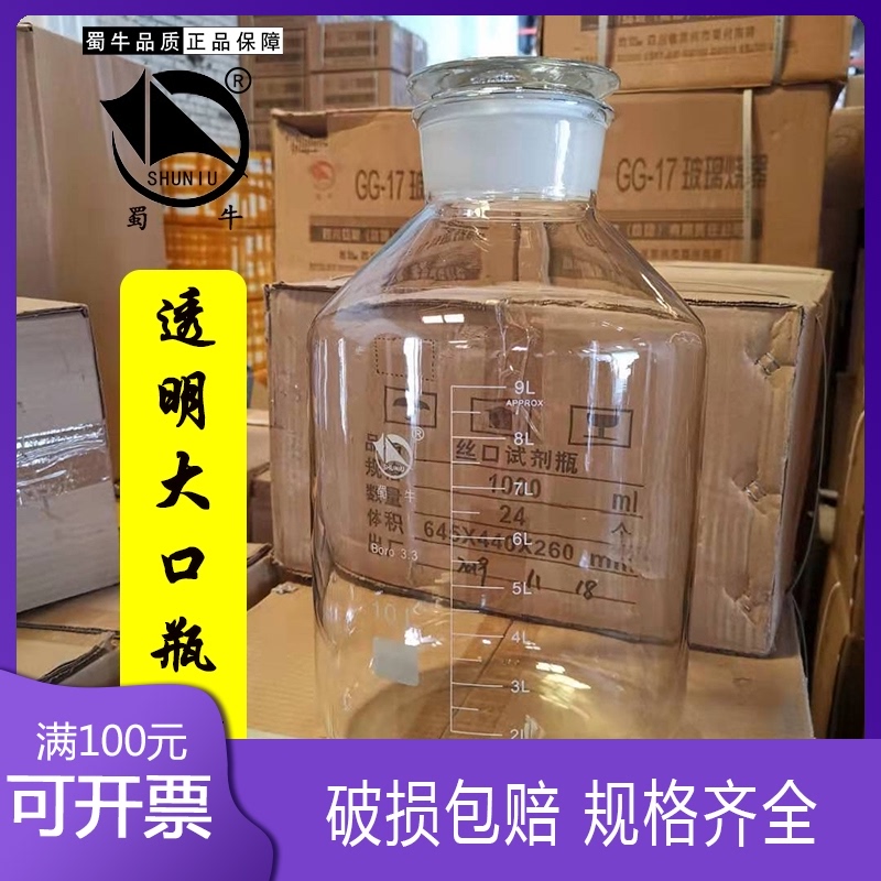 包邮蜀牛加厚大口玻璃瓶试剂瓶10L磨砂口医药瓶化学瓶白色10000ml