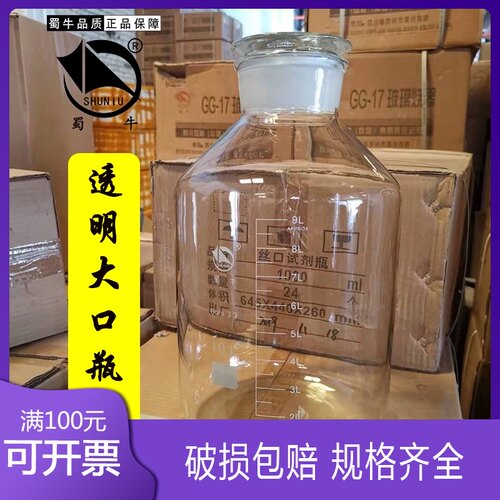 包邮蜀牛加厚大口玻璃瓶试剂瓶10L磨砂口医药瓶化学瓶白色10000ml