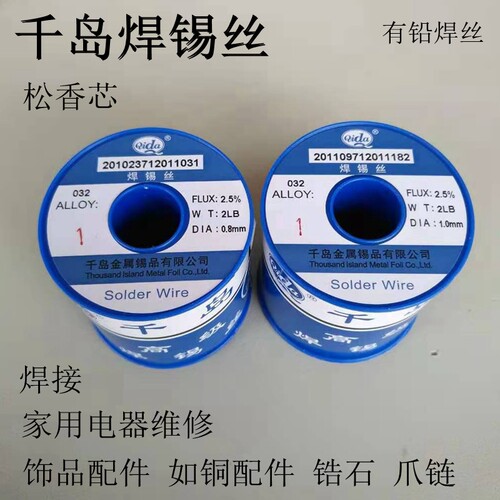 千岛焊锡丝0.6/0.8mm1.0mm松香芯药剂焊丝 维修焊接饰品配件锡线