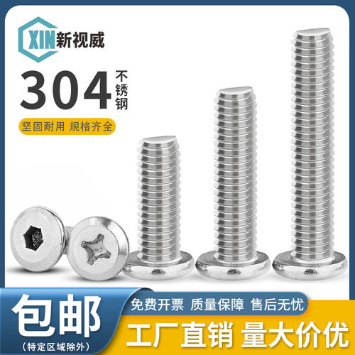 304不锈钢平头倒边内六角螺丝钉家具十字圆头倒角螺栓2M3M4M5M6M8