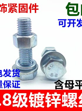 8.8级镀锌外六角国标螺丝螺母大全套装加长组合螺丝钉M6-M30螺栓