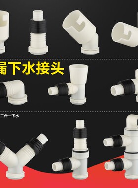 洗衣机地漏接头弯头下水管排水管防臭二合一三头通转接头双用三通
