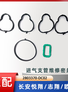 适配长安悦翔志翔欧诺进气支管歧管密封垫气床维修包475发动机装