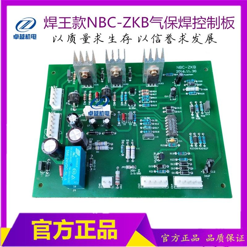 焊王NBC气保焊机控制板 NBC-2线路板NBC-ZKB控制板二保焊机线路板