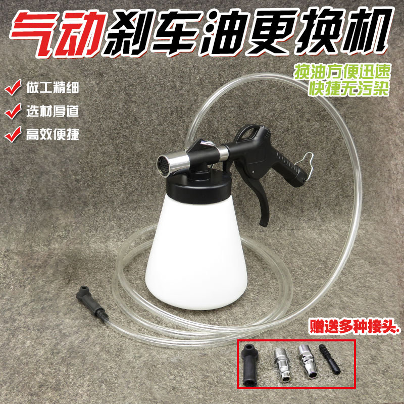 气动刹车油更换机抽换制动液更换加注器抽刹车油放气补充换刹车油