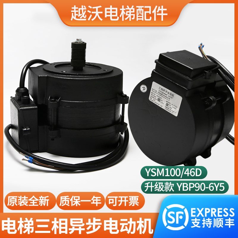 电梯三相异步电动机苏州易升YSM100/46D门机马达适用江南快速配件