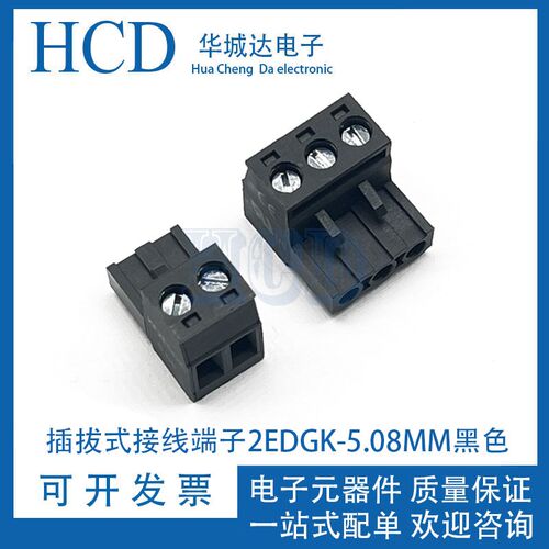 5.08MM插拔式接线端子2EDGK508凤凰连接器MSTB2.5-ST黑色对接插头