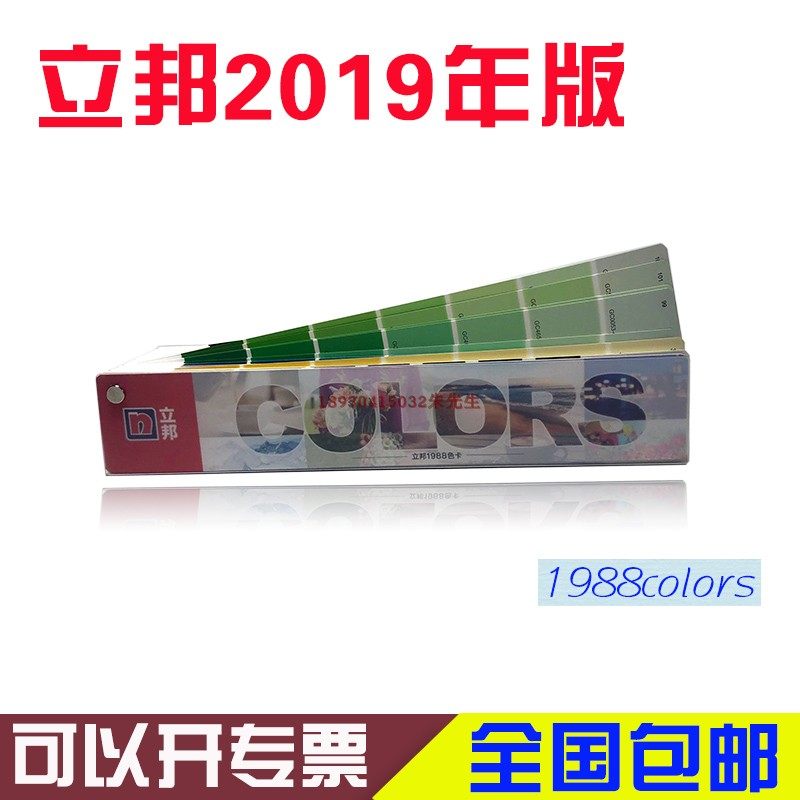 立邦标准色卡油漆涂料室内装修1988色彩搭配颜色乳胶漆调色卡样本