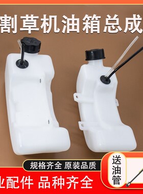 2/4冲程割草机油箱40-5割灌机油壶139除草机GX35打草机汽油箱配件