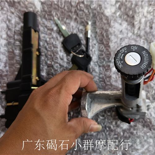 摩托车配件 AG50 AG60 AG100 大古全车锁 套锁 电门锁 整车锁