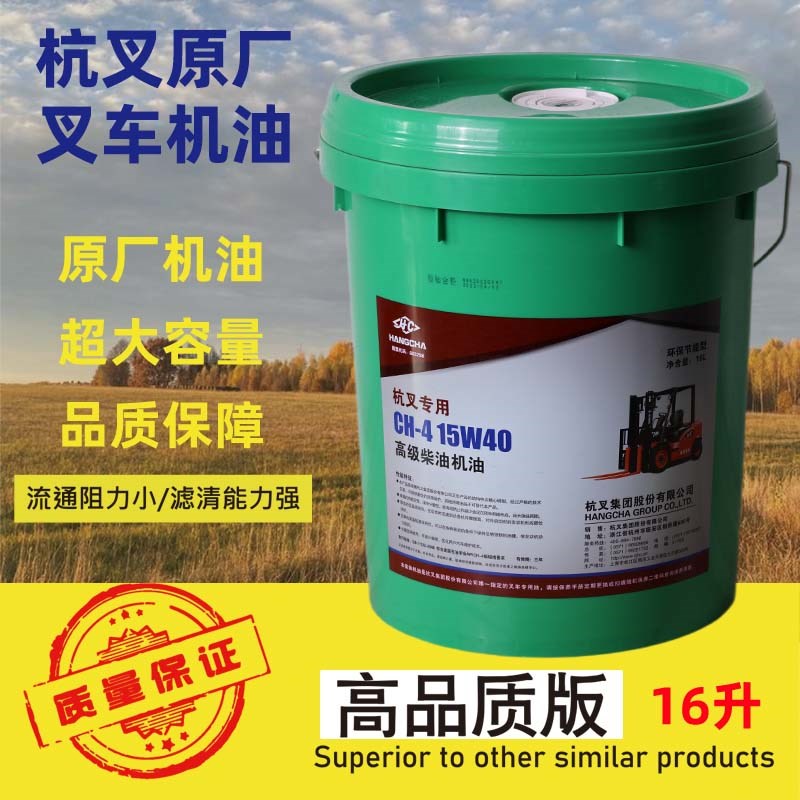 叉车机油柴CF假一赔十杭叉专用原厂四季发动机润滑油CJ液压油16L