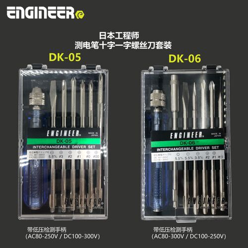 日本工程师ENGINEER 测电笔十字一字螺丝刀套装 DK-05 /DK-06