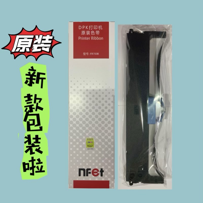 原装富士通DPK700色带DKP710/720/700T/710H/6750/7010色带架 框