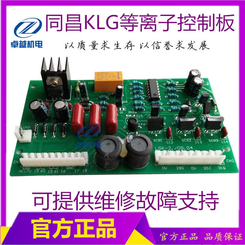 同昌KLG-100等离子控制板 LGK-63等离子主板 线路板