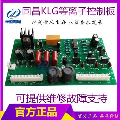 同昌KLG-100等离子控制板 LGK-63等离子主板 线路板