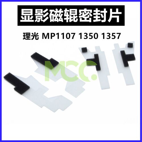 适用理光1107 1350 1106 1357 1356 907 906显影磁辊海绵密封片