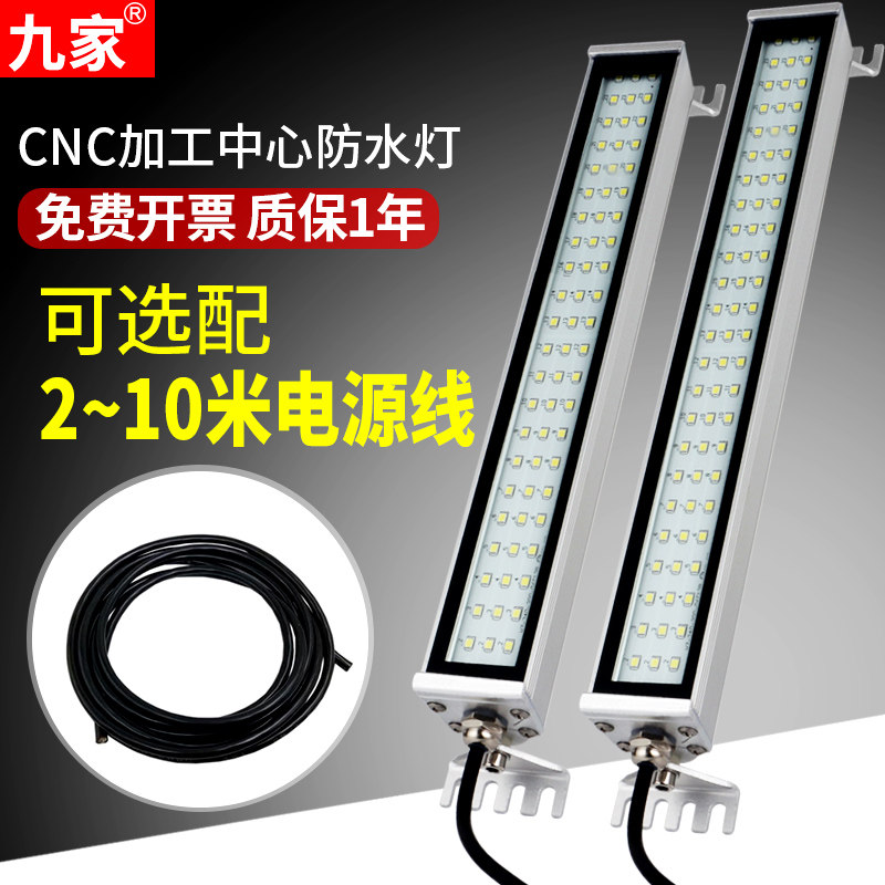 九家数控机床工作灯220v防水防爆led机床灯cnc加工中心工作灯24v