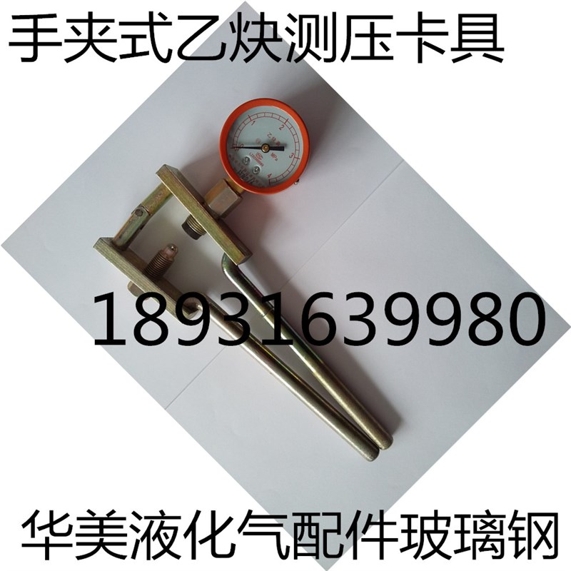 乙炔阀门测压器手夹型测压卡具乙炔压力表测压表乙炔角阀打压卡具