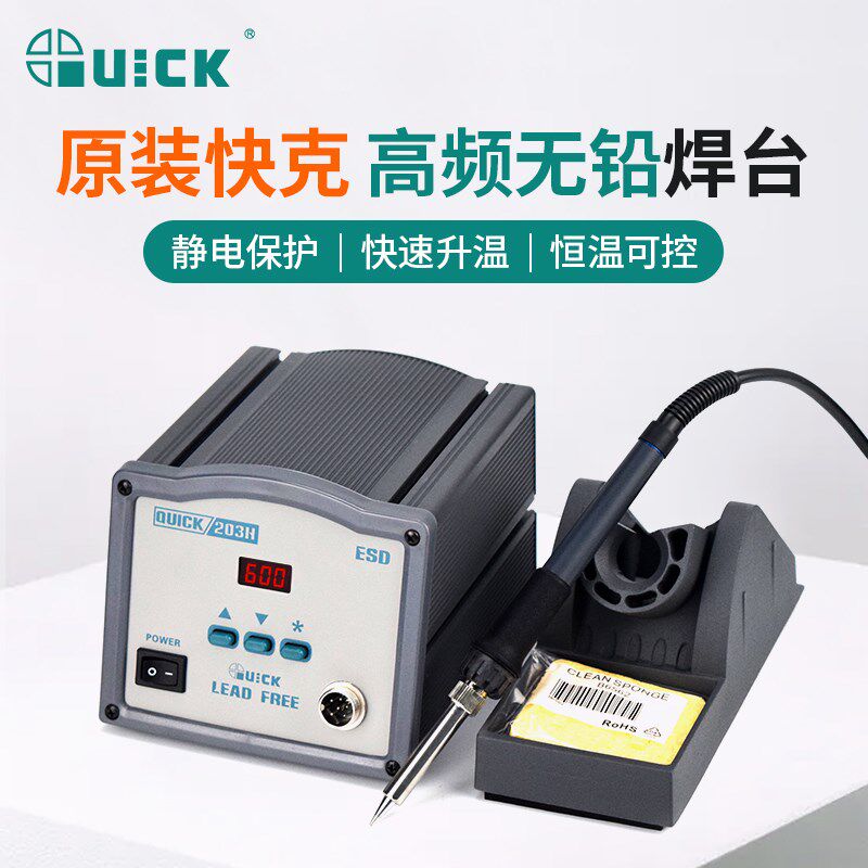 快克QUICK高频新款恒温大功率203焊台205H电烙铁200烙铁头焊锡500