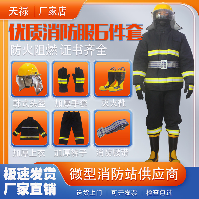 02加厚款消防服五件套微型消防站灭火服战斗防火员服六件套全套装