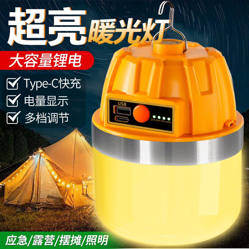 充电挂灯户外照明露营帐篷家用停电备用应急摆摊黄光led充电灯泡
