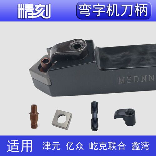 津元弯字机刀粒鑫湾亿众广旭刨刀柄螺丝中心销钉MSDNN2020K12刀杆
