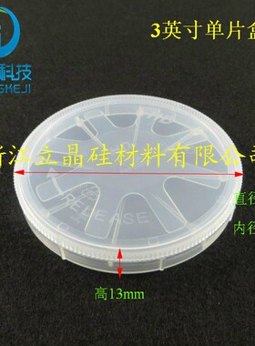 3寸硅片盒 单片盒晶圆片盒 扁盒 透明盒 IC芯片盒塑料盒
