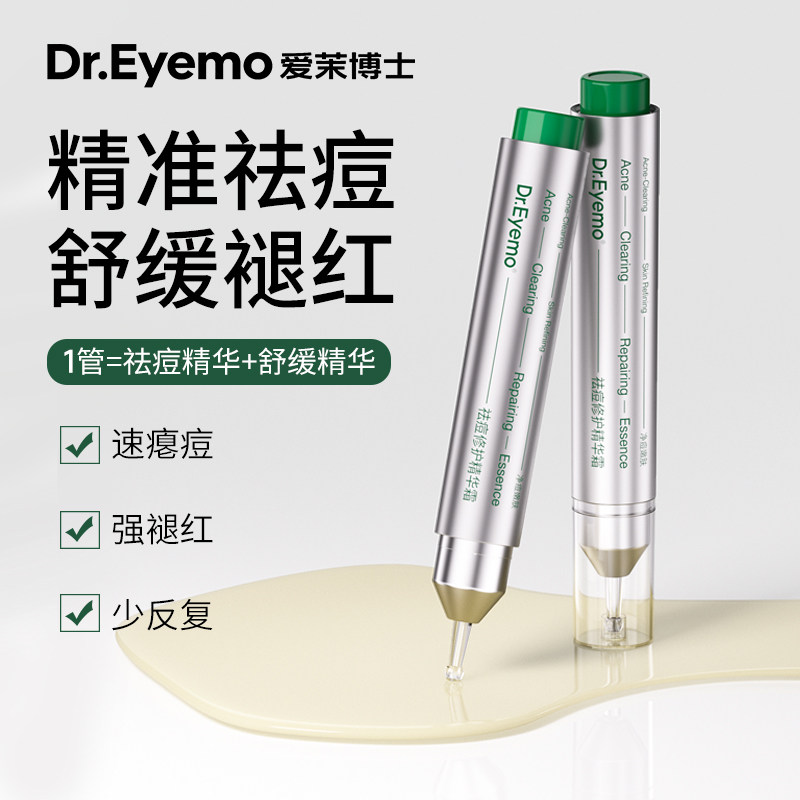 爱茉博士点祛痘修护精华舒缓修护图片