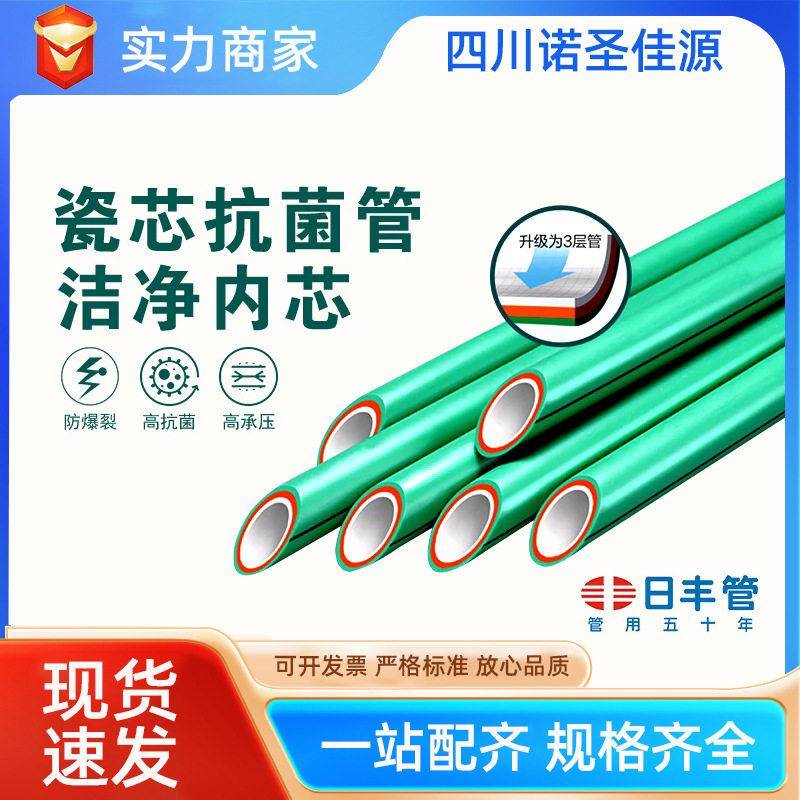日丰管ppr管家用4分6分冷热水管瓷芯抗菌管系列热熔管给水管