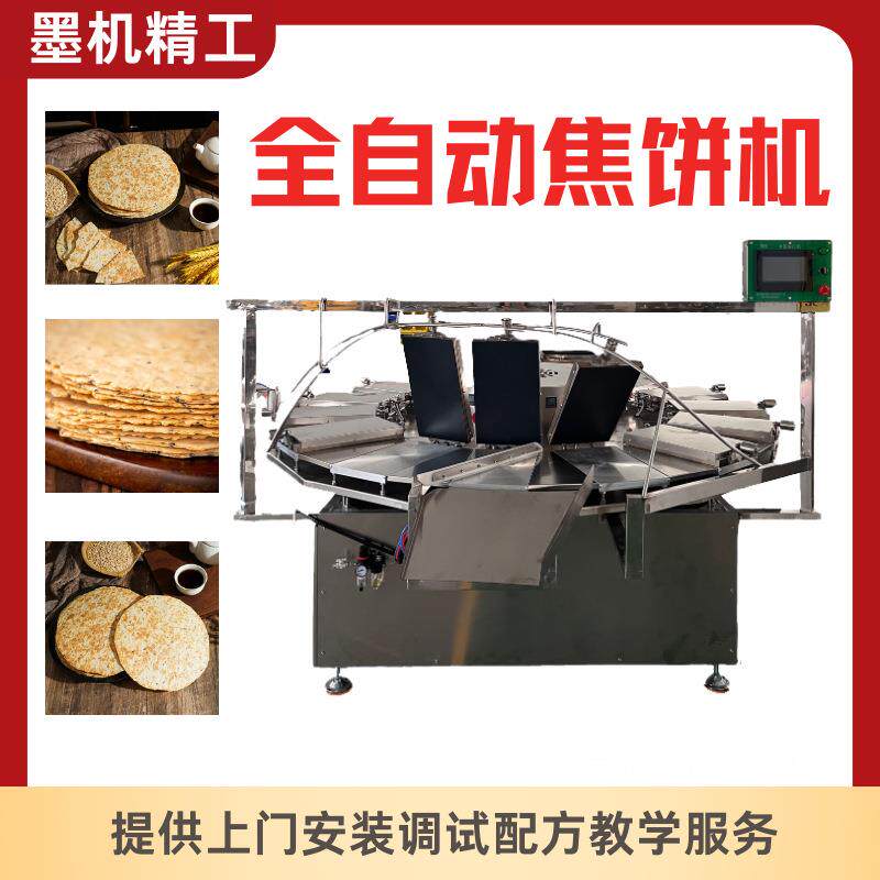 南京佰工全自动芝麻饼机设备厂家焦饼机可制作各类面食制品