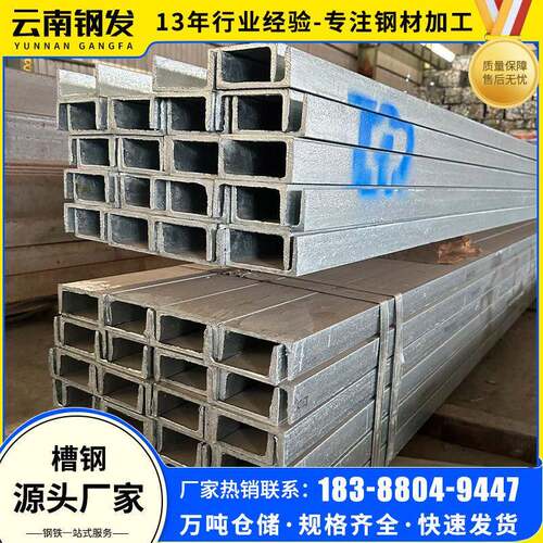 云南厂家10号槽钢镀锌槽钢国标Q235BQ355B焊接槽钢横梁加工冲孔