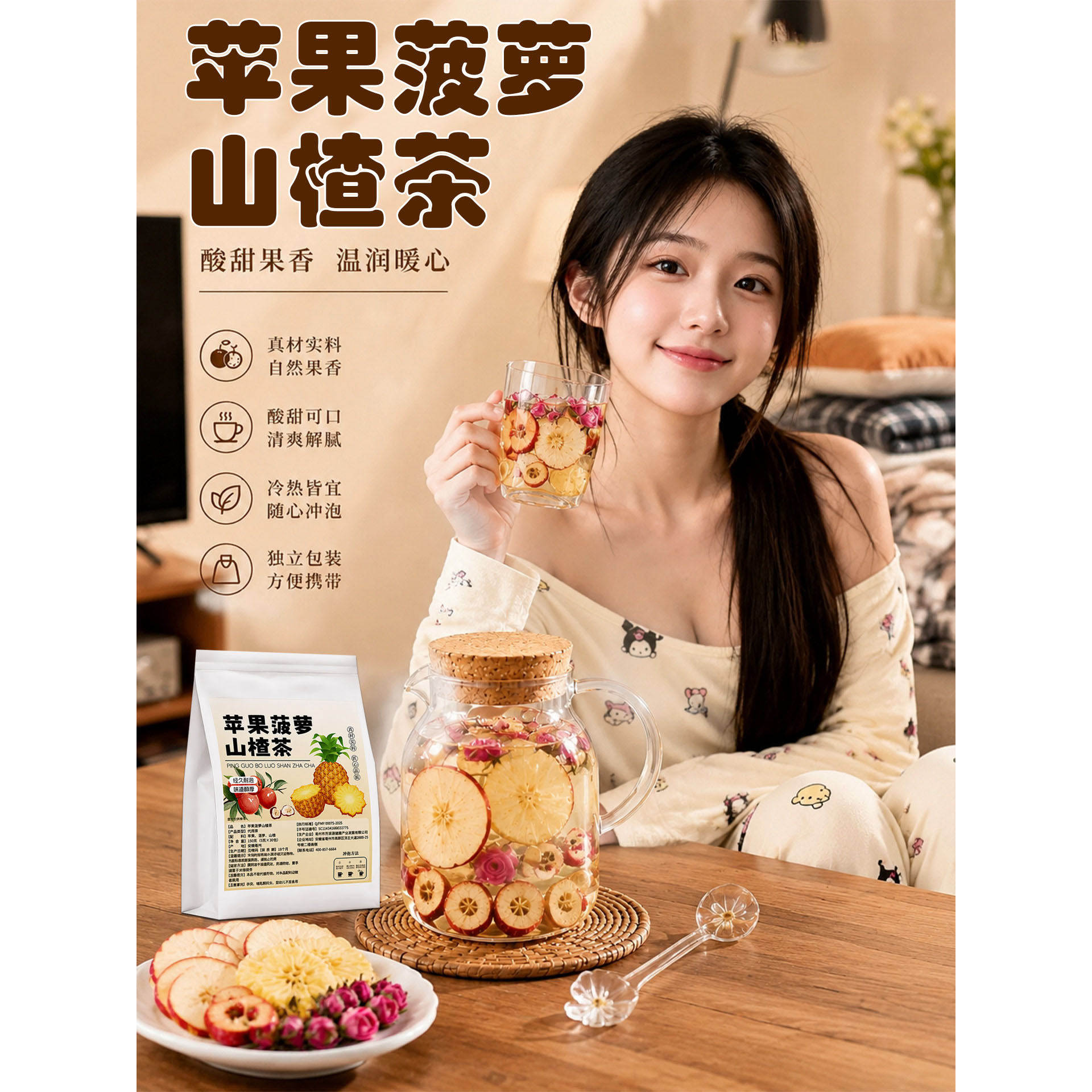 苹果菠萝山楂茶独立包装