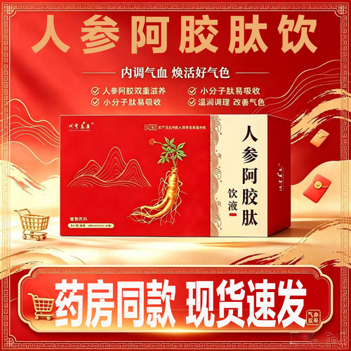 nbb人参多肽饮官方旗舰店正品党参黄芪内调人参阿胶多肽饮舒养L3