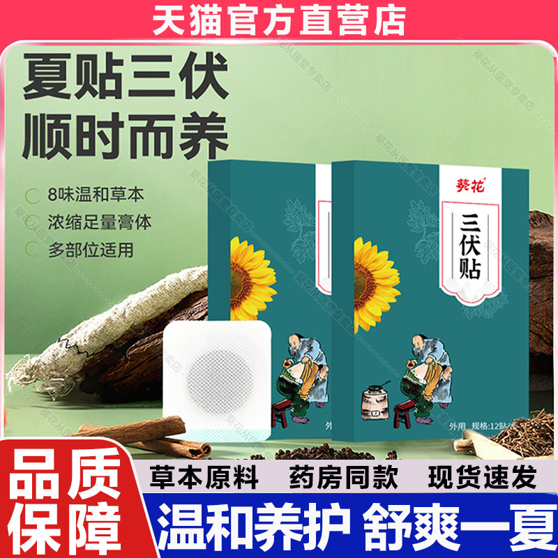 葵花三伏贴官方旗舰店正品穴位刺激贴颈贴三伏天艾草温灸贴L3
