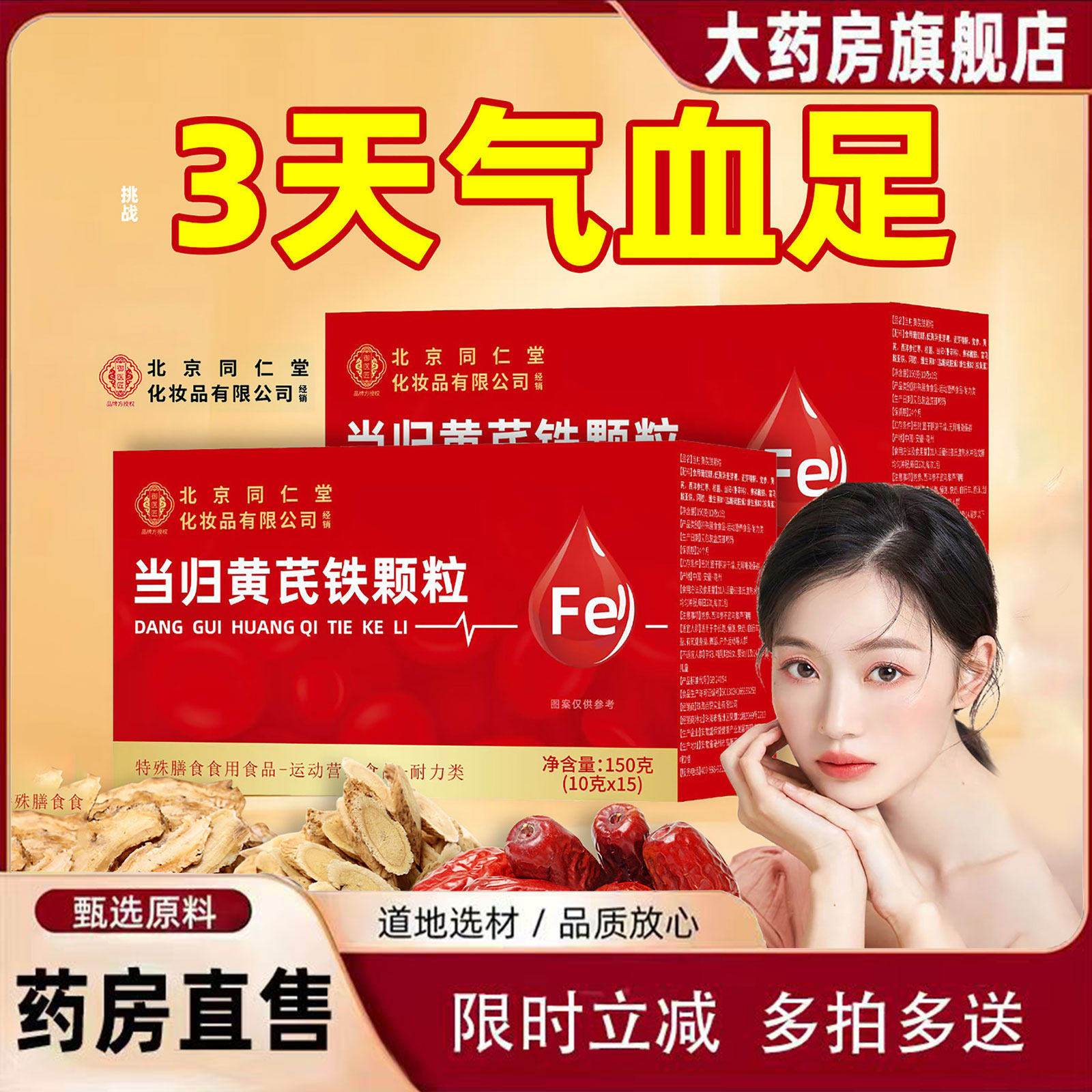 北京同仁堂归芪生血颗粒伊妆官方正品旗舰店气养血补剂女士调理L2